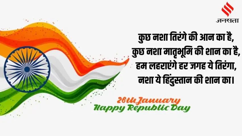 Happy Republic Day Wishes3