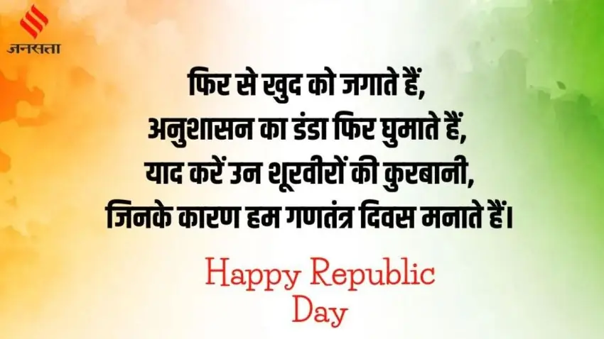 Happy Republic Day Wishes