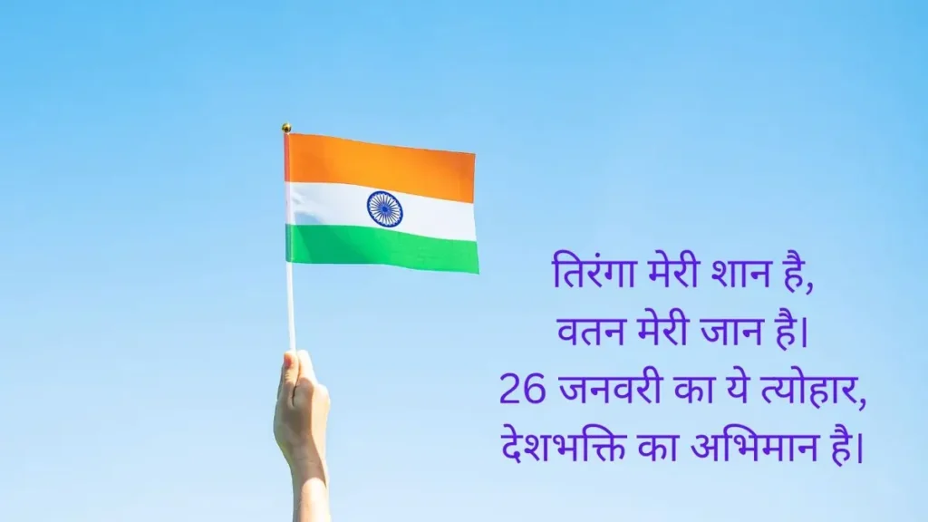 Happy Republic Day Wishes7